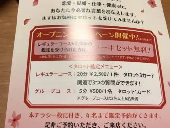 ぜひ、皆様もケーキを食べながらタロット占いを受けてみてはいかがでしょうか！